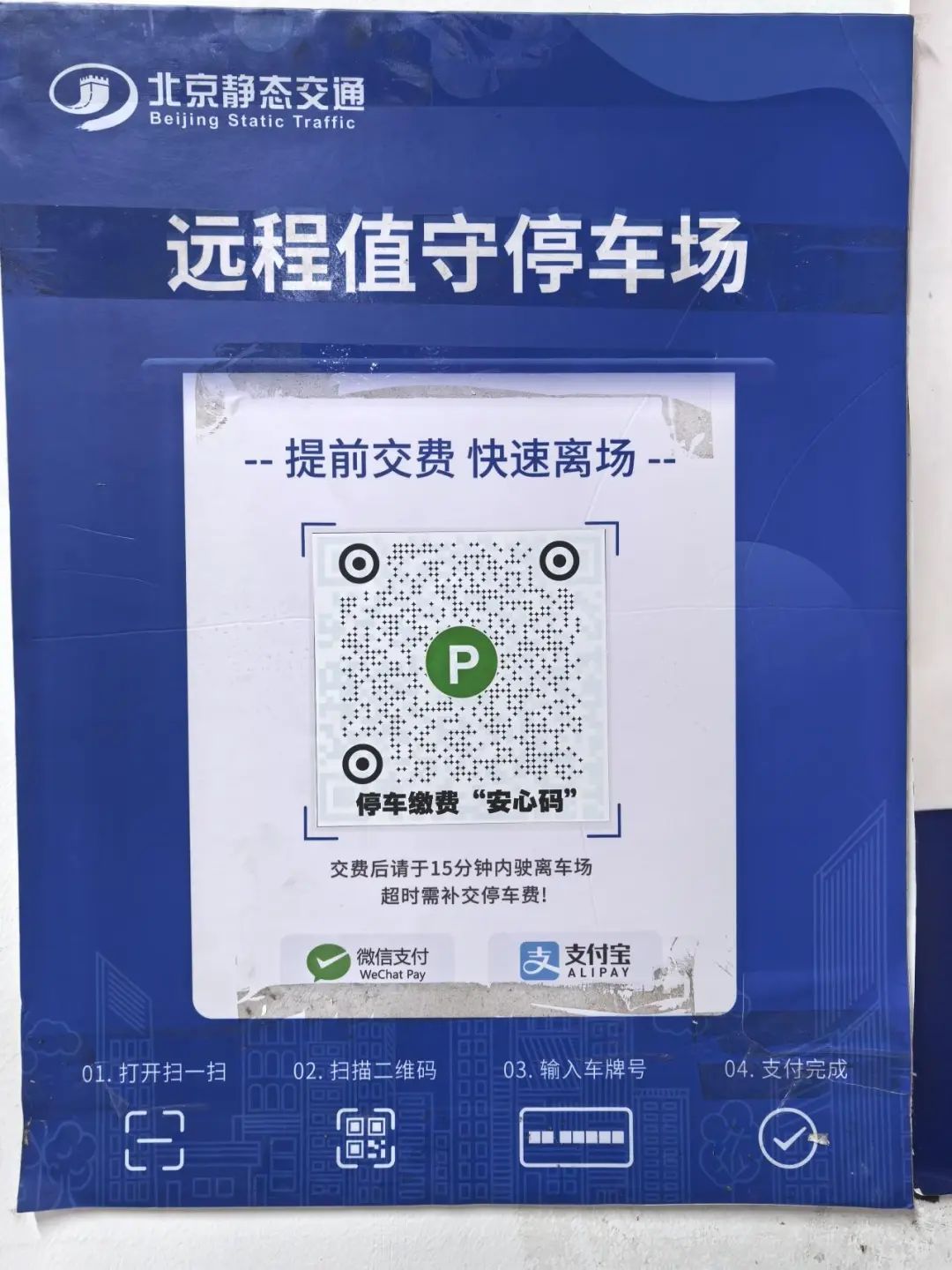 北京“S3级”智慧停车场来了 它究竟能提供哪些智能服务？
