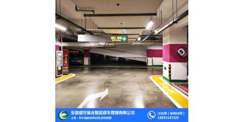 合作共赢，安心停车 | 安徽盛世基业引领停车场承包运营新标杆