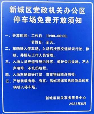 贴心便民与智能管理 内蒙古新城停车场免费开放，结合科拓系统灵活应对出行高峰